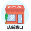 申込店舗